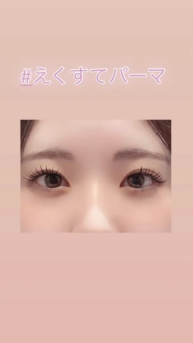 ✨エクステにパーマ！？ 新しい選択肢✨