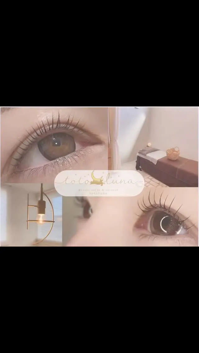 まつ毛パーマ後に、